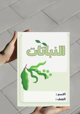 ‎مطوية النباتات ثاني متوسط