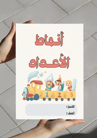 مطوية أنماط الأعداد (أول)