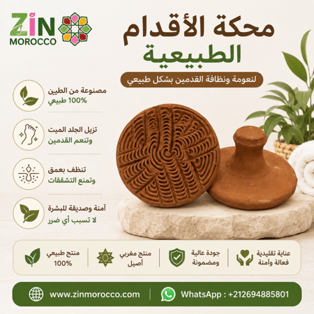 محكة الاقدام الطينية الأصلية