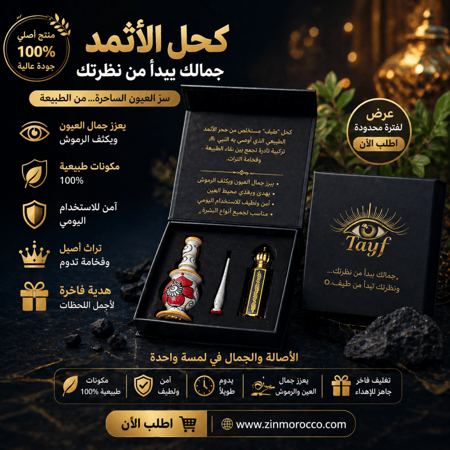 كحل الاثمد الاصلي