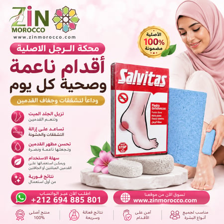 محكة الارجل الاصلية