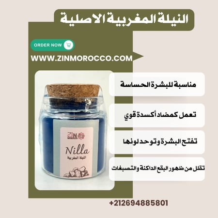 النيلة المغربية الزرقاء الأصليةـبودرة