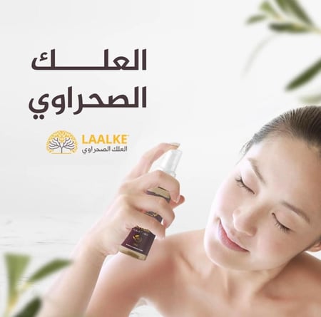 سيروم العلك الصحراوي