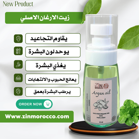 زيت الاركان الأصلي