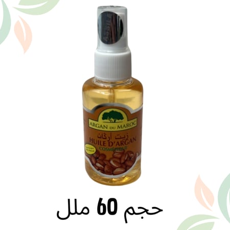 زيت الارغان الاصلي