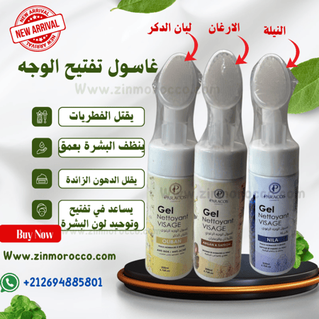 غاسول رغوي بالارغان والزعفران