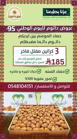 3 كراتين مفتل فاخر