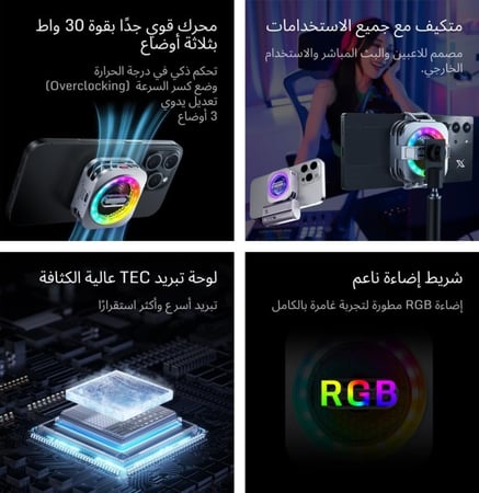 RedMagic 6 Pro مروحة تبريد ريد ماجيك بقوة 30 واط وتحكم ذكي