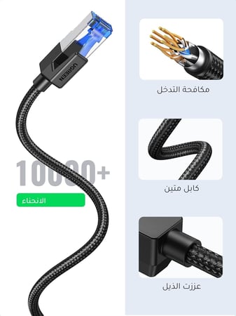 UGREEN CAT 8 | كيبل ايثرنت يوجرين كات 8 بسرعة 40Gbps نايلون مظفر
