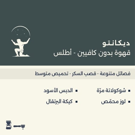 ديكانتو - كولومبيا || 0.5kg  Decanto - Colombia