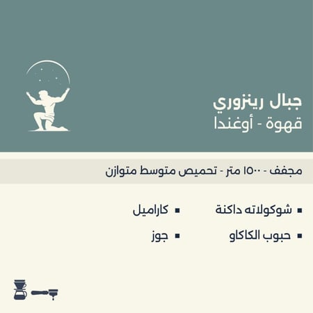 جبال رينزوري - أوغنـدا || Rwenzori Mountains - Uganda