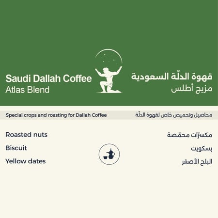 قهوة الدلّة السعودية من أطلس || Saudi Coffee