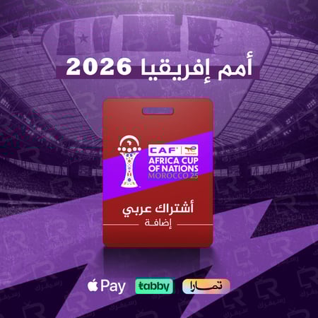 باقة تميز امم افريقيا العربى 2025