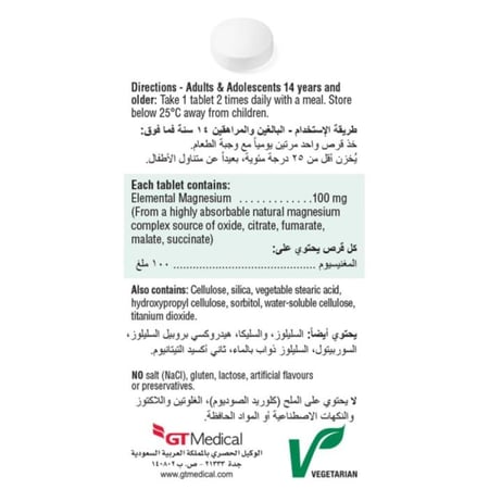 جاميسون ماغنيسيوم 100 مجم - 100 قرص - JAMIESON