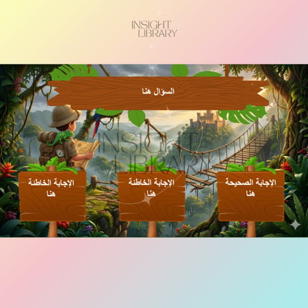 استراتيجية سفاري ( المكتشف الشجاع )
