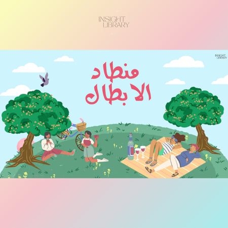 استراتيجية منطاد الابطال
