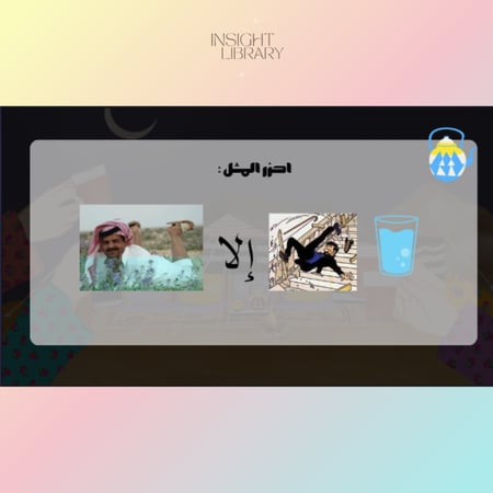 لعبة مخيم مافيه نفسٍ ثقيلة