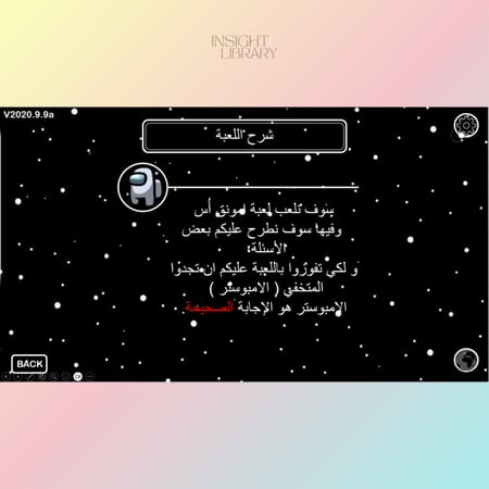 استراتيجية امونق اس AMONG US