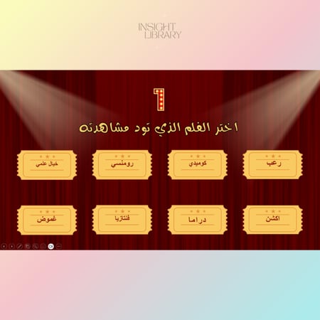 استراتيجية السينما - عربي