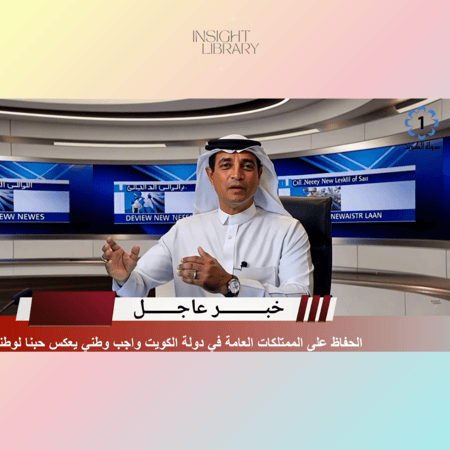 المحافظة على الاماكن العامة وترشيد الاستهلاك