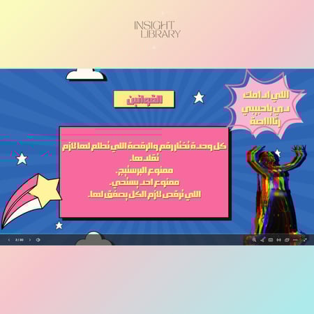 لعبة قلد الرقصة ( كانفا )