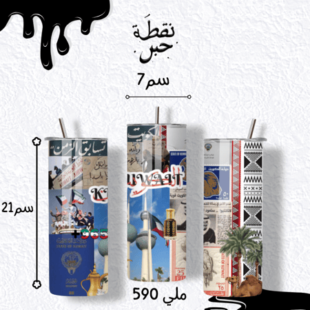 مق الكويت حجم كبير