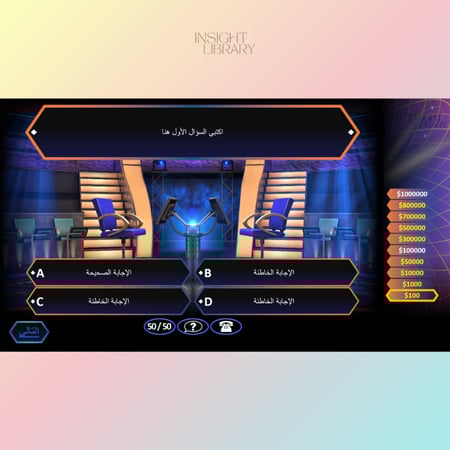 استراتيجية من سيربح المليون