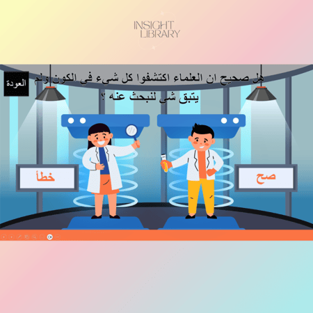 نشاط تقدير العلم والعلماء