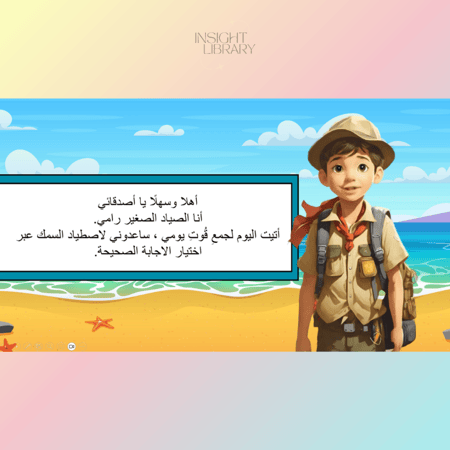 استراتيجية الصياد الصغير
