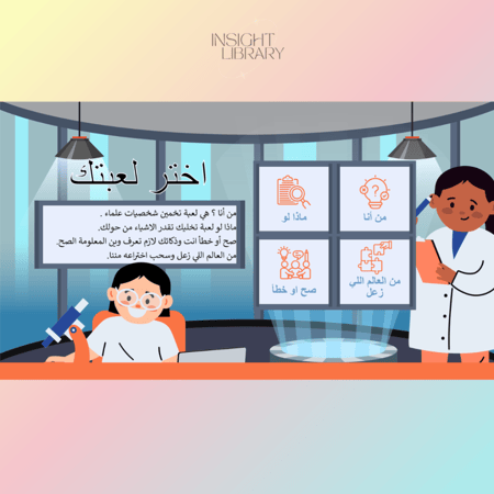 نشاط تقدير العلم والعلماء