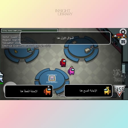 استراتيجية امونق اس AMONG US