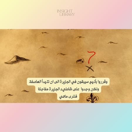 استراتيجية جزيرة الكنز النسخة الثري دي (البحار ميشو)