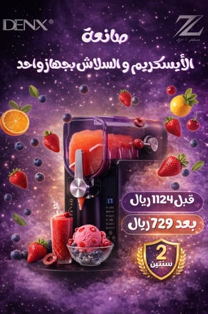 الالة صانعة | ايسكريم وسلاش