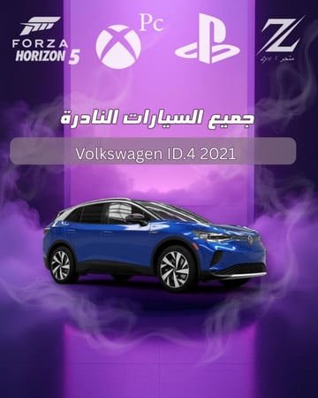 فولكس واجن Volkswagen ID.4 2021 من السيارات النادره داخل لعبة فورزا هورايزون 5