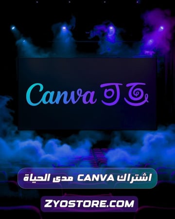 اشتراك كانفا برو ( Canva pro ) مدى الحياة على ايميلك الشخصي
