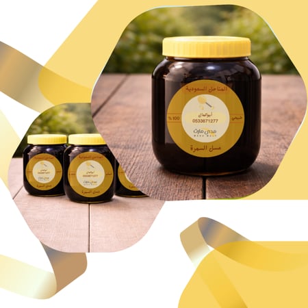 عسل السمرة كيلو