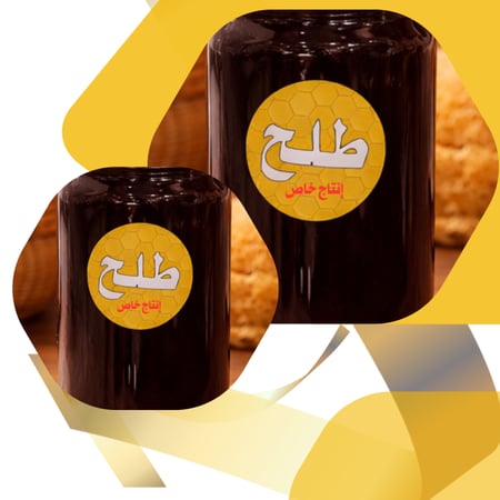 عسل الطلح التهامي الخاص ( 1 كيلو )