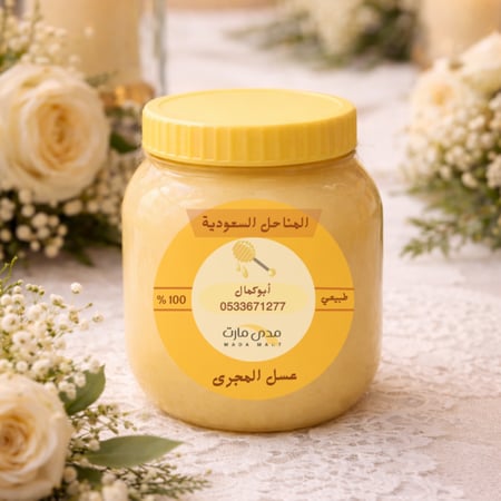 عسل المجري نصف كيلو