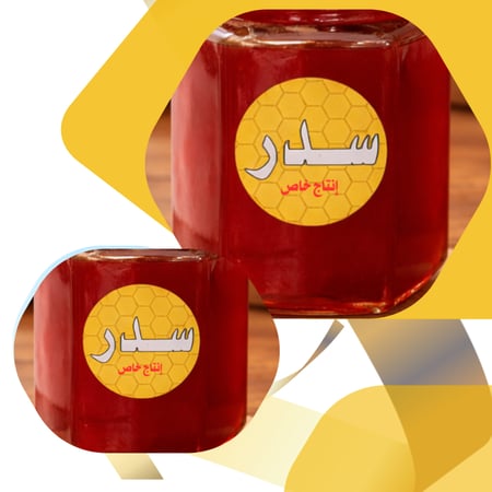 عسل السدر الألمعي الخاص  ( ربع كيلو )