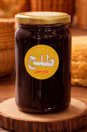 عسل الطلح التهامي الخاص ( نصف كيلو )