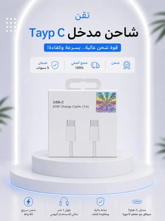 شاحن مدخل Tayp C