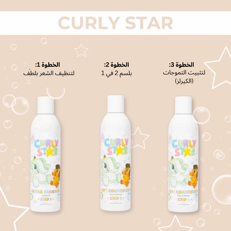 شامبو لطيف من كيرلي ستار