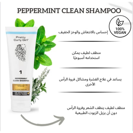 شامبو النعناع المنعش من بريتي كيرلي جيرل