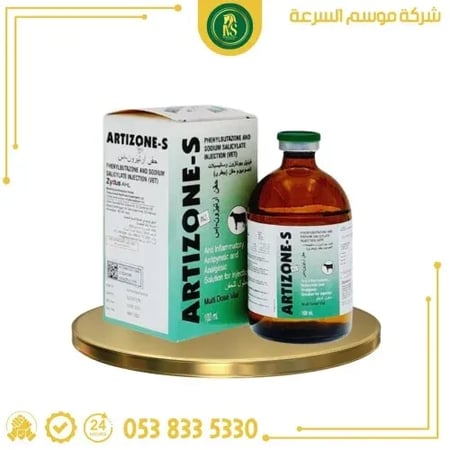 ارتيزون | 100 مل | فينيل بوتازون |مضاد التهاب وخافض حرارة للغنم والخيول والابل من شركة zydus
