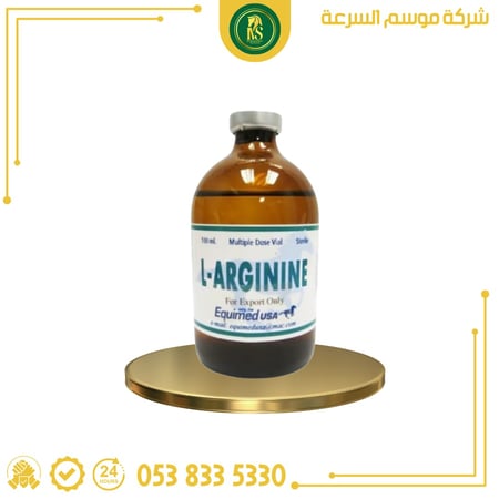 ال ارجينين | 100مل من شركة ايكومد الأمريكية