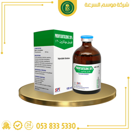 فينيل بوتازون ٢٠٪ | ١٠٠ مل | مضاد التهابات من شركة اس بي اي السعودية.