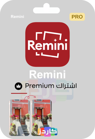 اشتراك ريميني Remini Premium Account