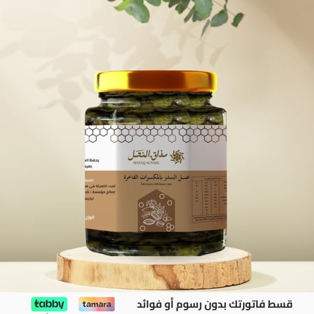 عسل السدر بالمكسرات الفاخرة