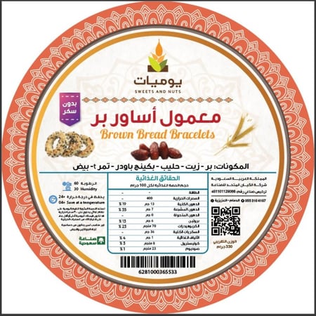 معمول أساور بر