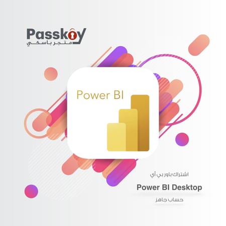 باور بي أي دسكتوب Power BI Desktop- مدى الحياة
